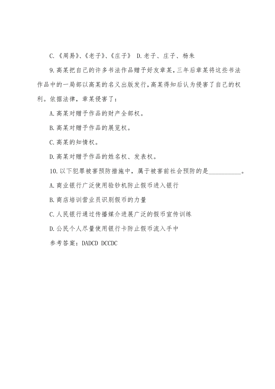 2022年在职GCT模拟试题及答案：语文练习(4).docx_第3页