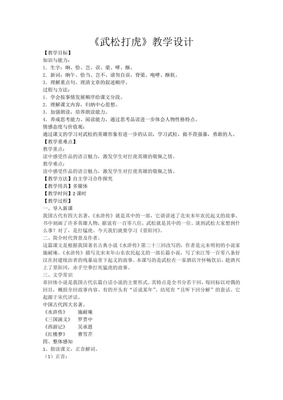 《武松打虎》教学设计[9].doc_第1页