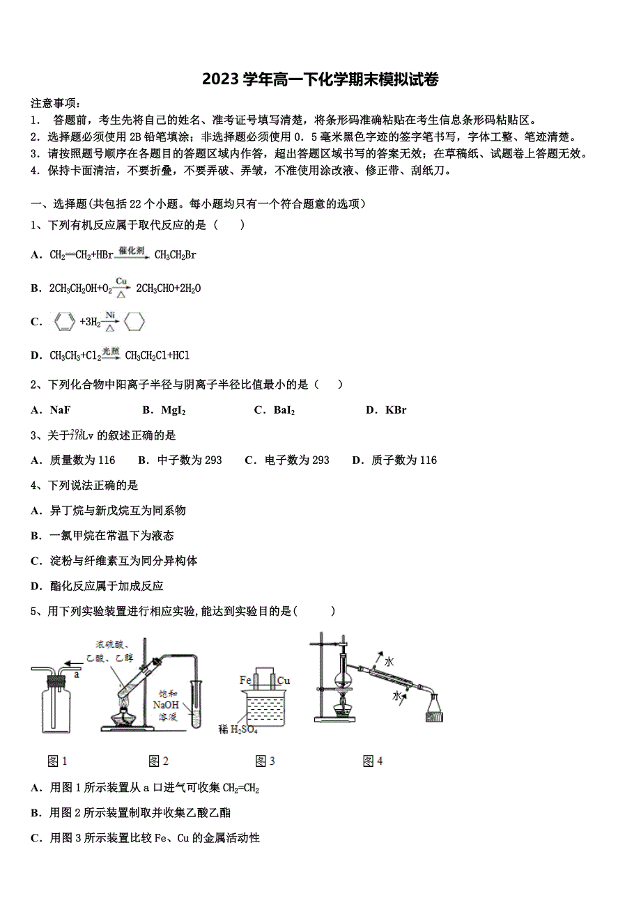 2023年重庆市云阳县高一化学第二学期期末考试模拟试题（含答案解析）.doc_第1页