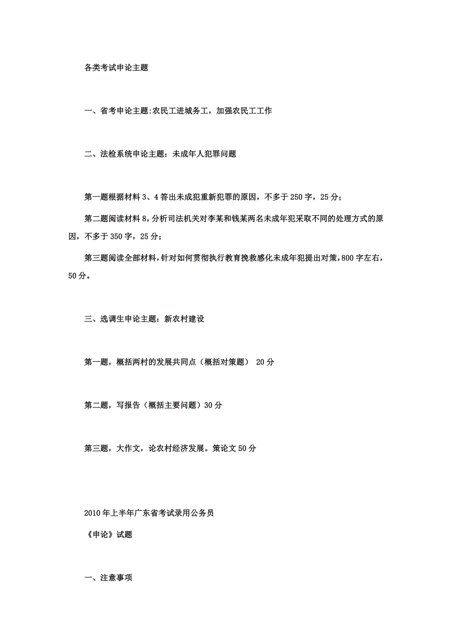 2011广东公务员考试 申论主题 公务员必备_第1页