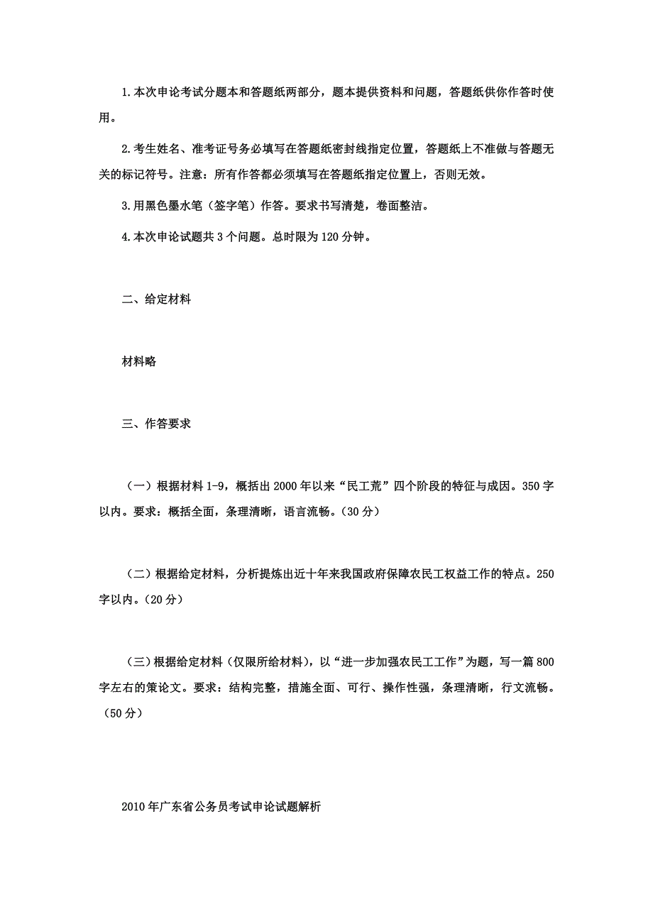 2011广东公务员考试 申论主题 公务员必备_第2页