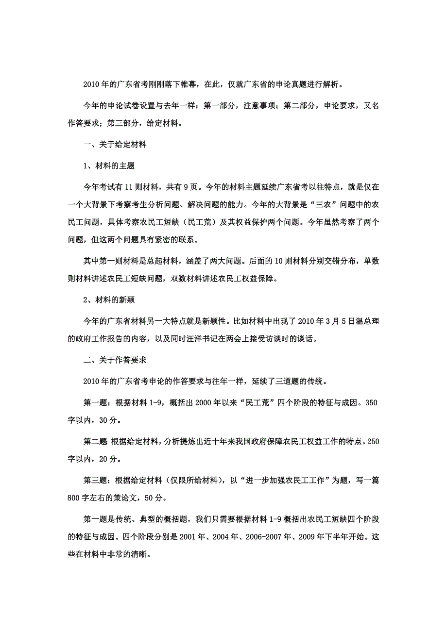 2011广东公务员考试 申论主题 公务员必备_第3页