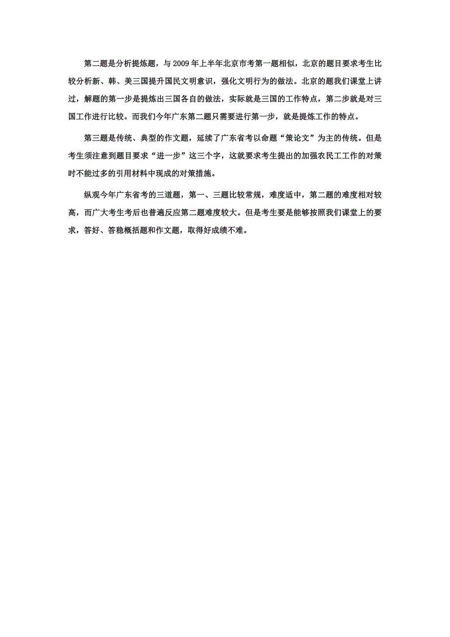 2011广东公务员考试 申论主题 公务员必备_第4页