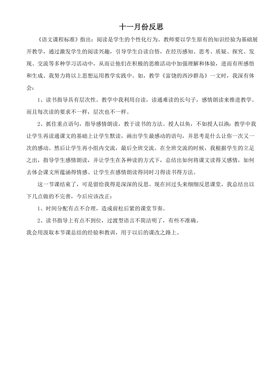 部编班三年级上册语文各月教学反思_第3页