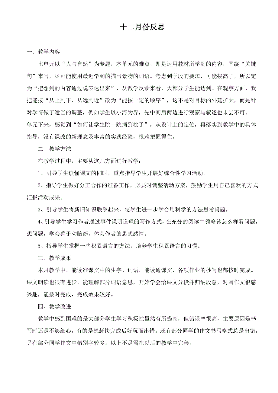 部编班三年级上册语文各月教学反思_第4页