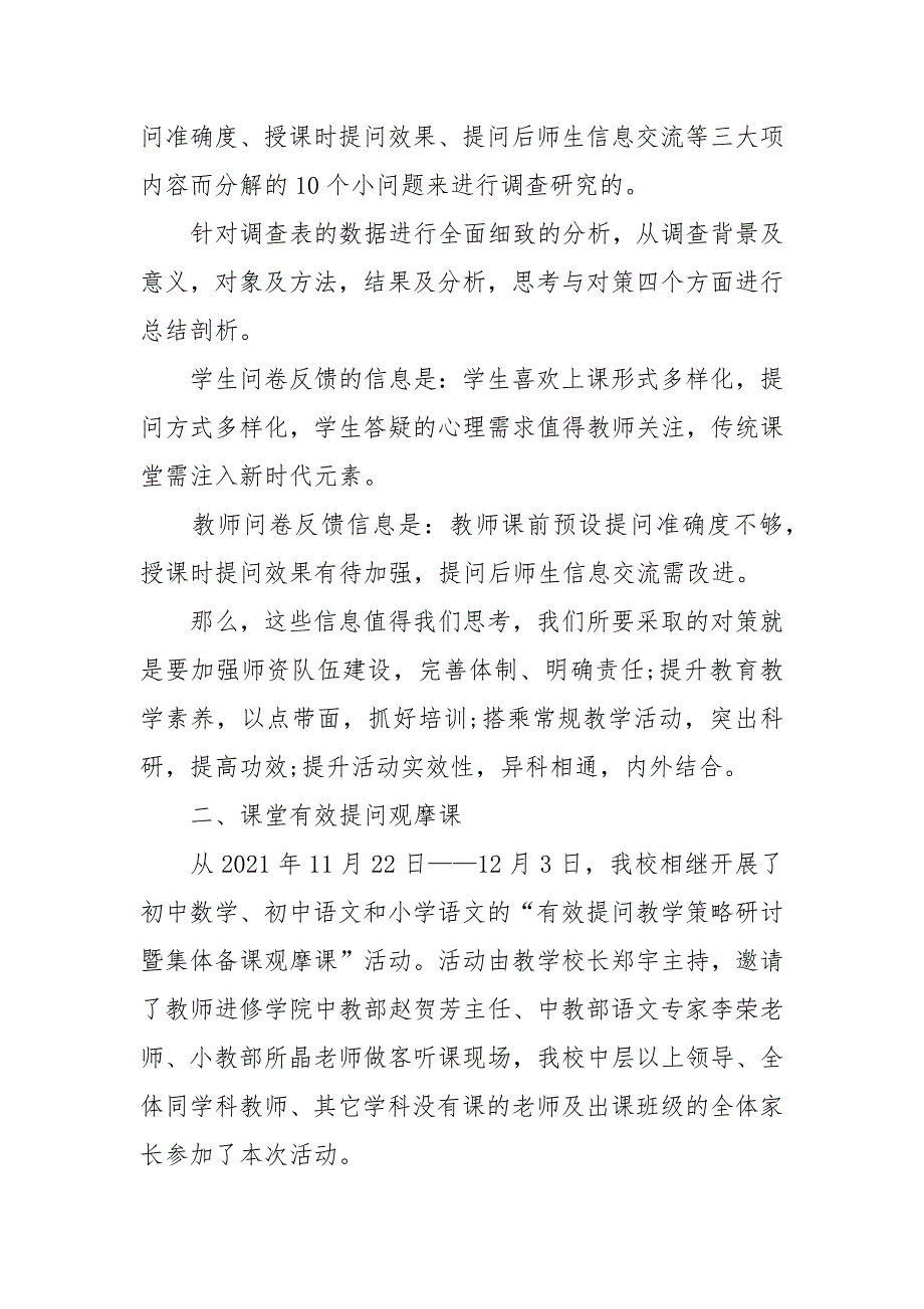 2021学校科研年度总结范文.docx_第2页