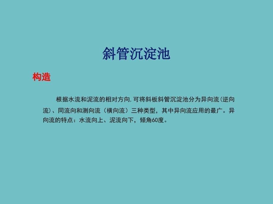 高密度沉淀池处理工艺介绍PPT课件_第5页