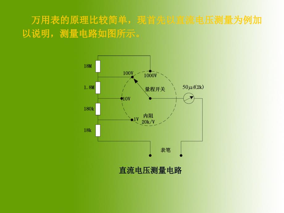 数字万用电表组装实训_第4页