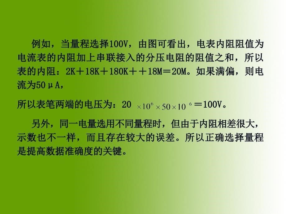 数字万用电表组装实训_第5页