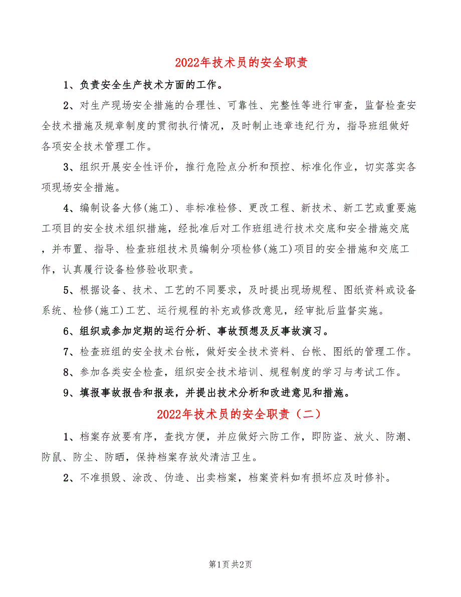 2022年技术员的安全职责_第1页