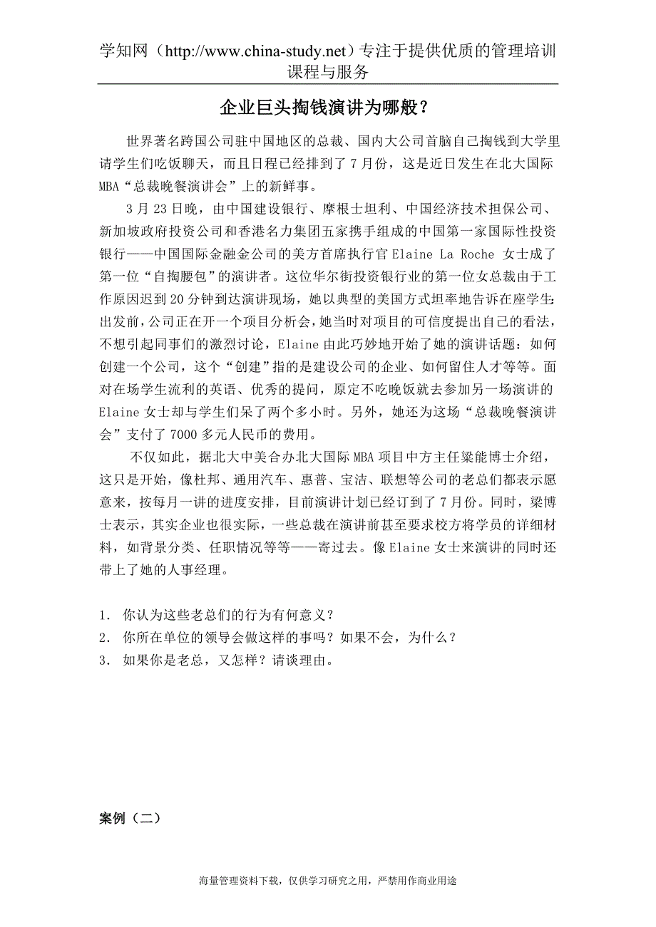 IBM公司人力资源案例.doc_第2页