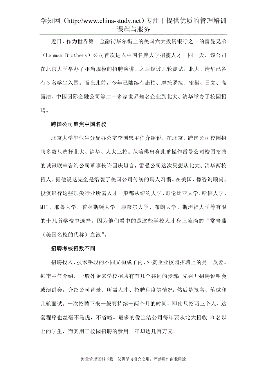 IBM公司人力资源案例.doc_第4页