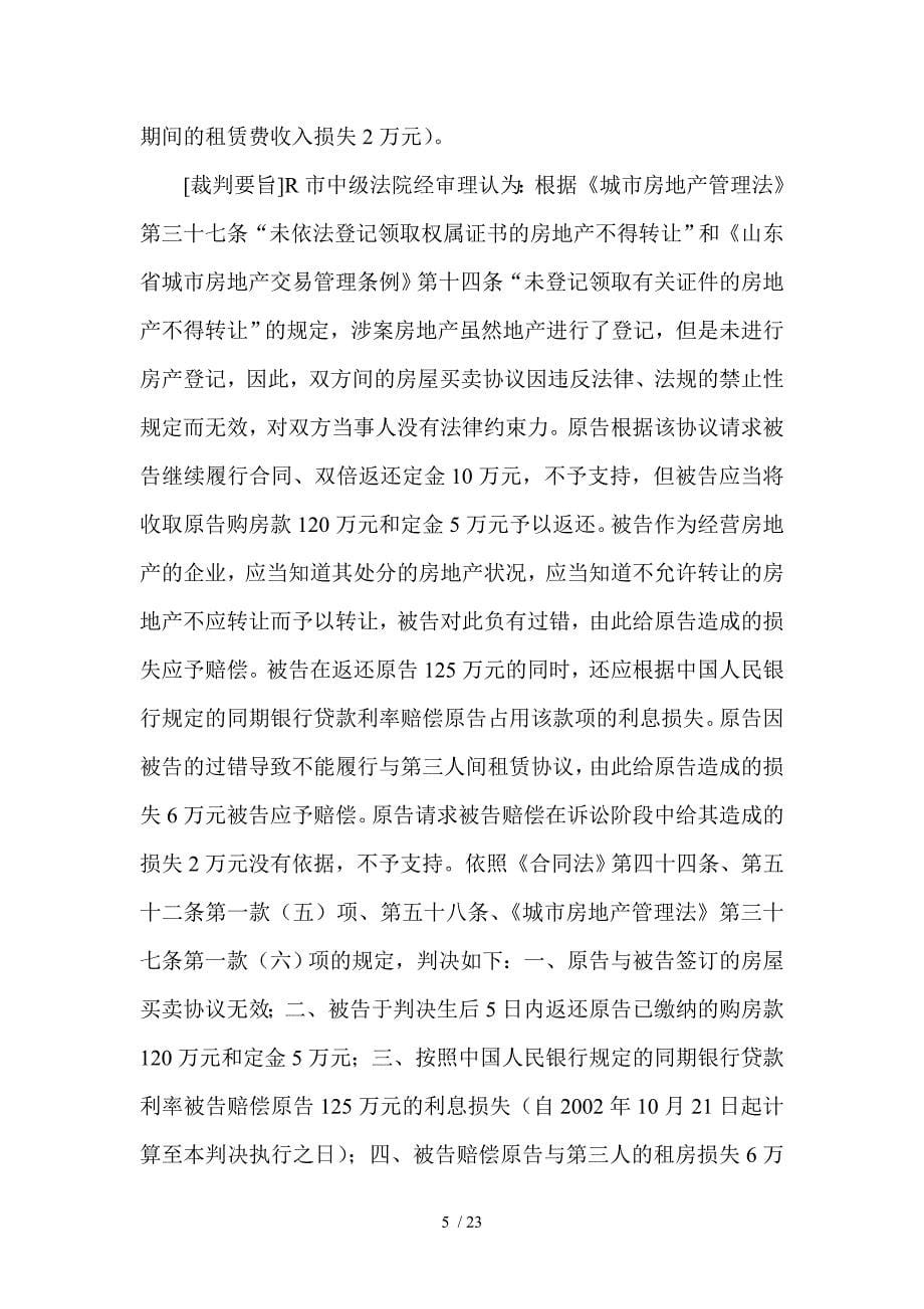 房屋买卖合同效力的几个问题_第5页