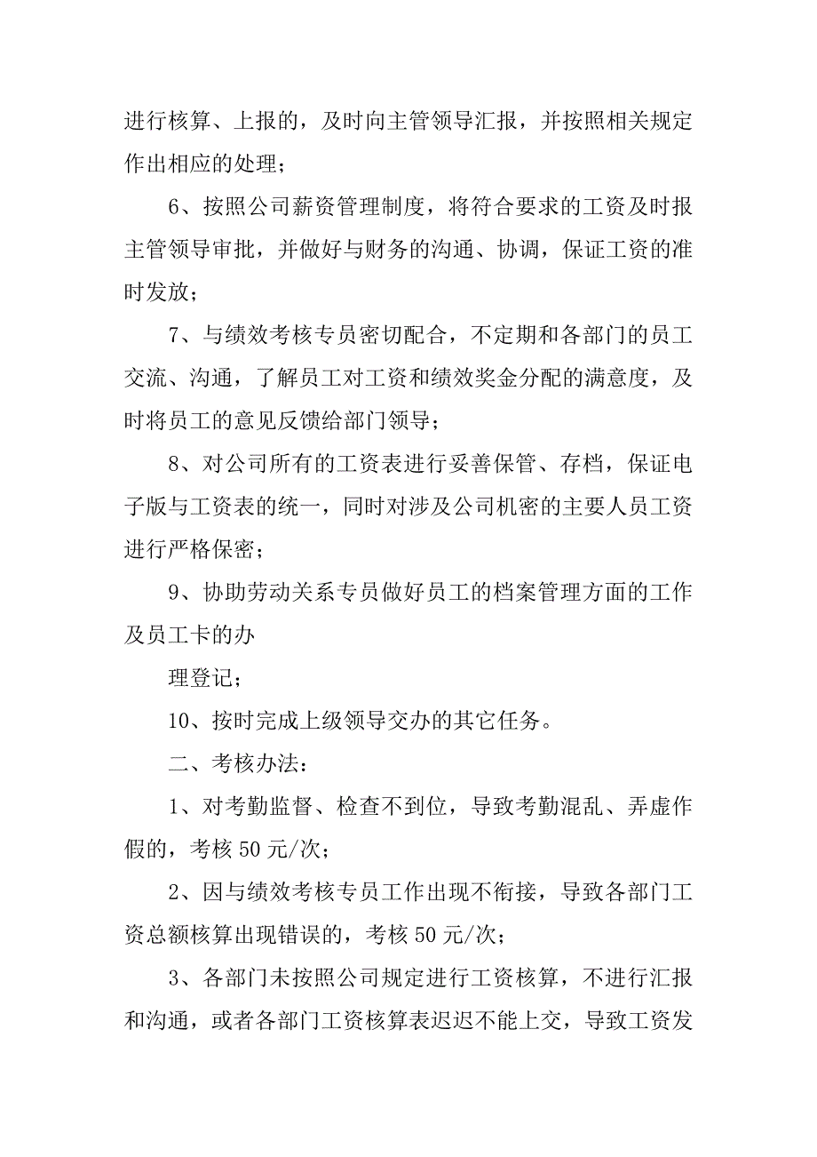 薪酬专员岗位职责12篇_第4页