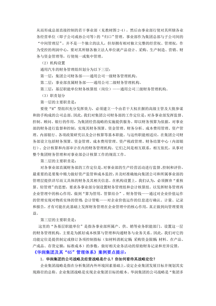 电大会计本科《企业集团财务管理》案例分析题汇总_第3页