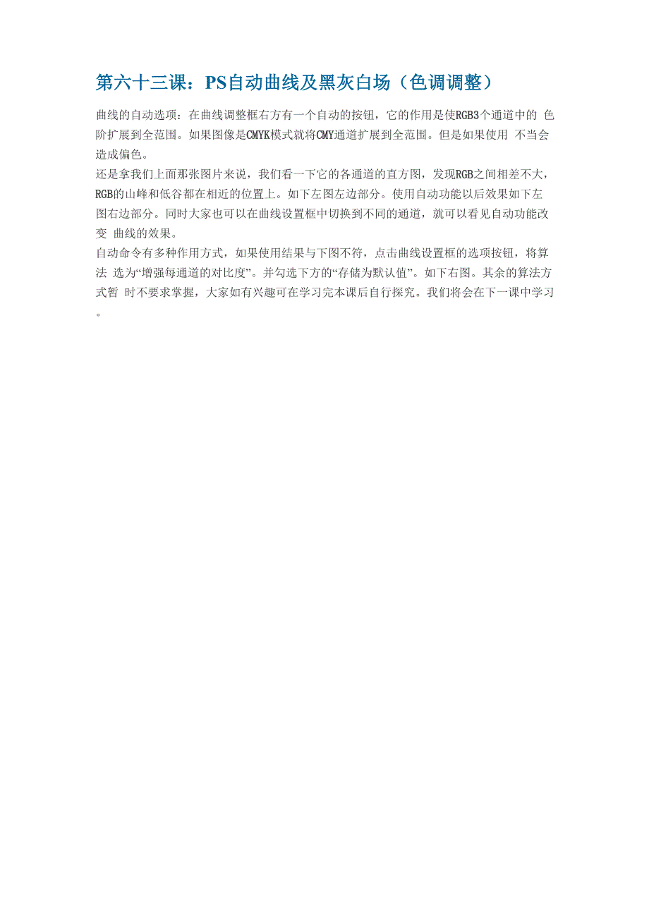 第六十三课：PS自动曲线及黑灰白场_第1页
