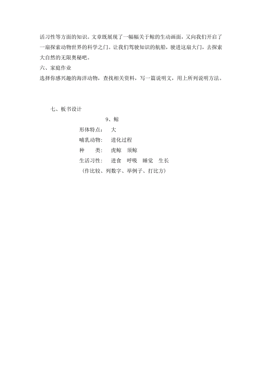 鲸第二课时教学设计.doc_第4页