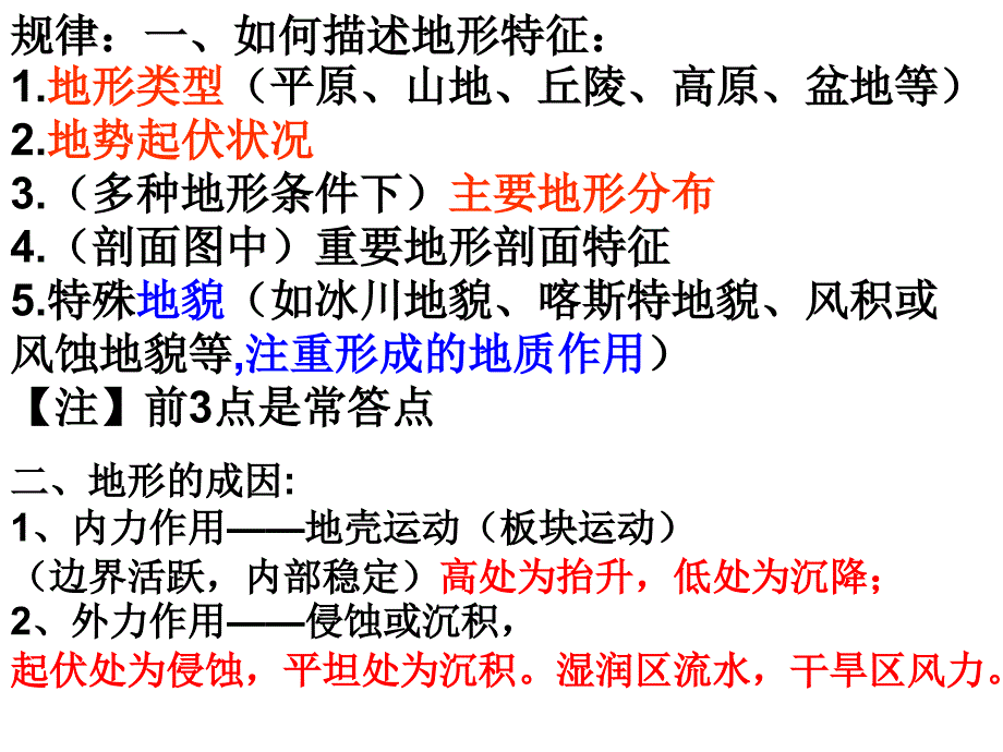 中国的地形精讲_第1页