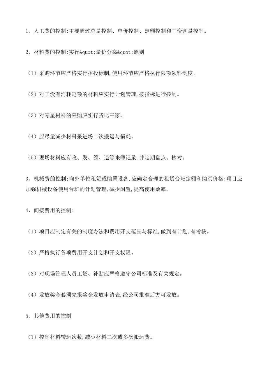 工程预决算管理制度.doc_第5页