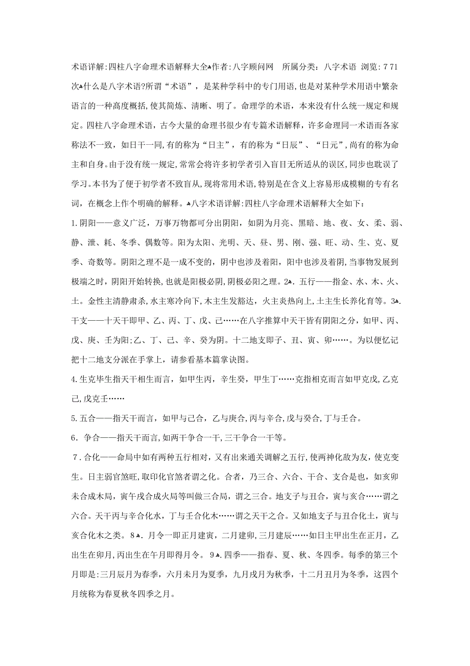 八字术语大全_第1页