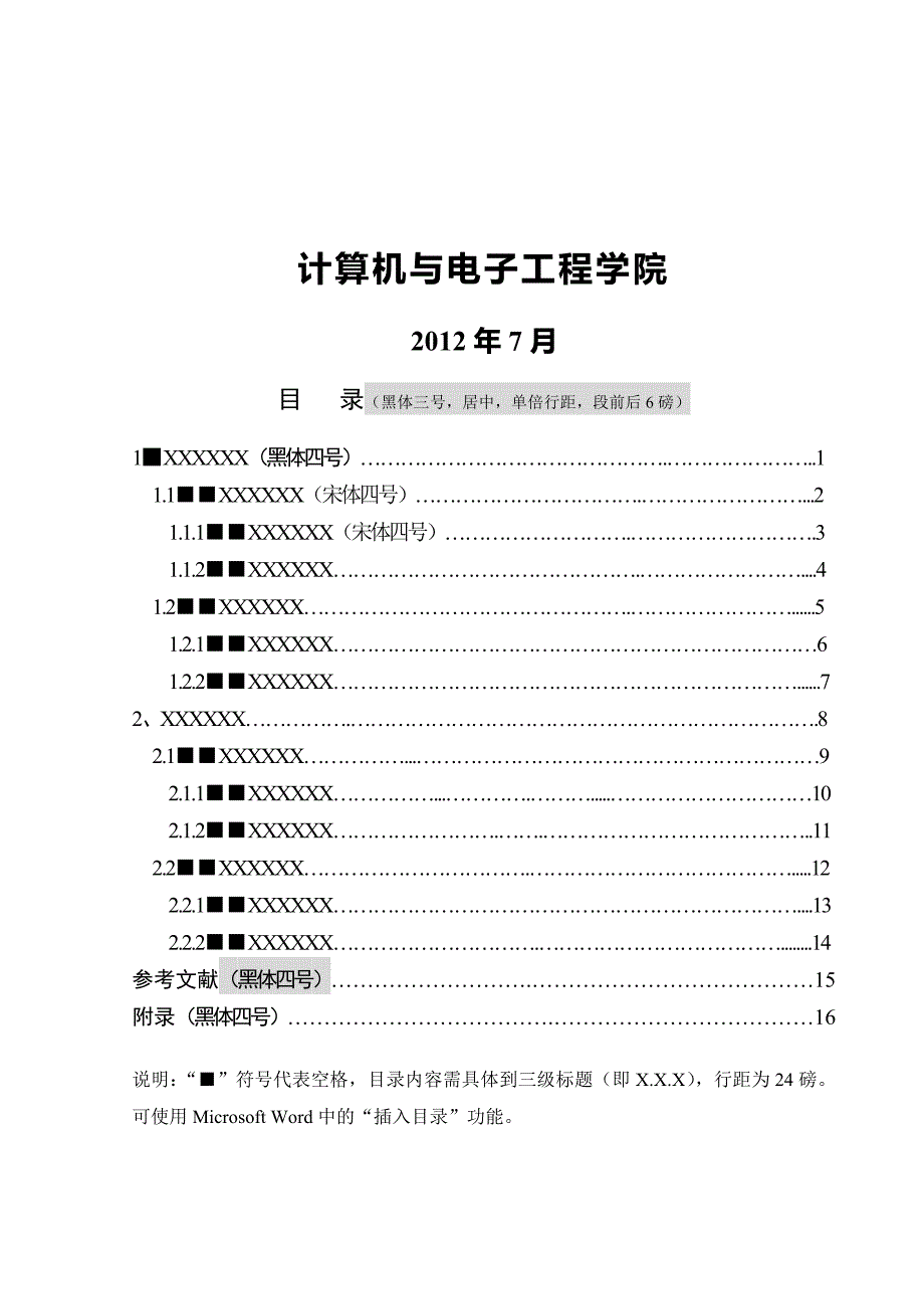 计电学院“计算机产品营销实践”撰写格式模版_第2页