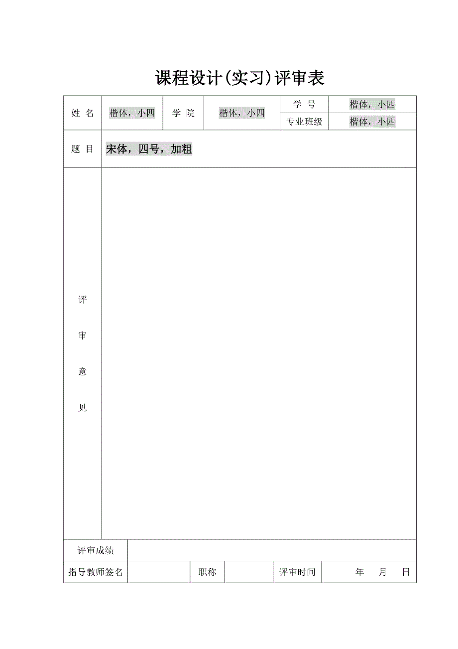 计电学院“计算机产品营销实践”撰写格式模版_第3页