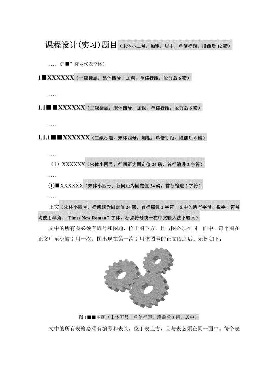 计电学院“计算机产品营销实践”撰写格式模版_第5页