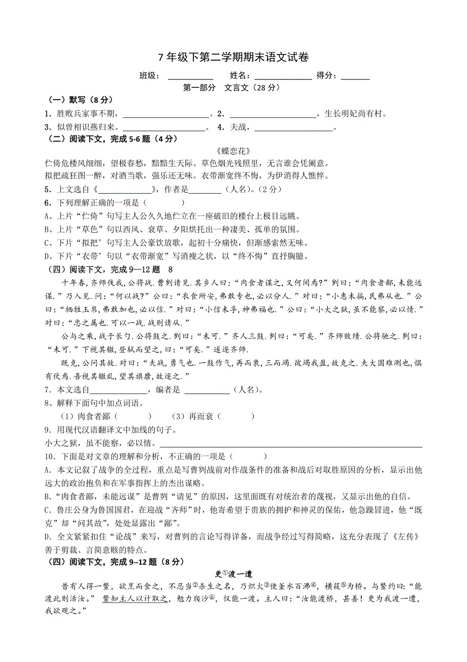 上海7年级下语文期末考试卷.doc_第1页