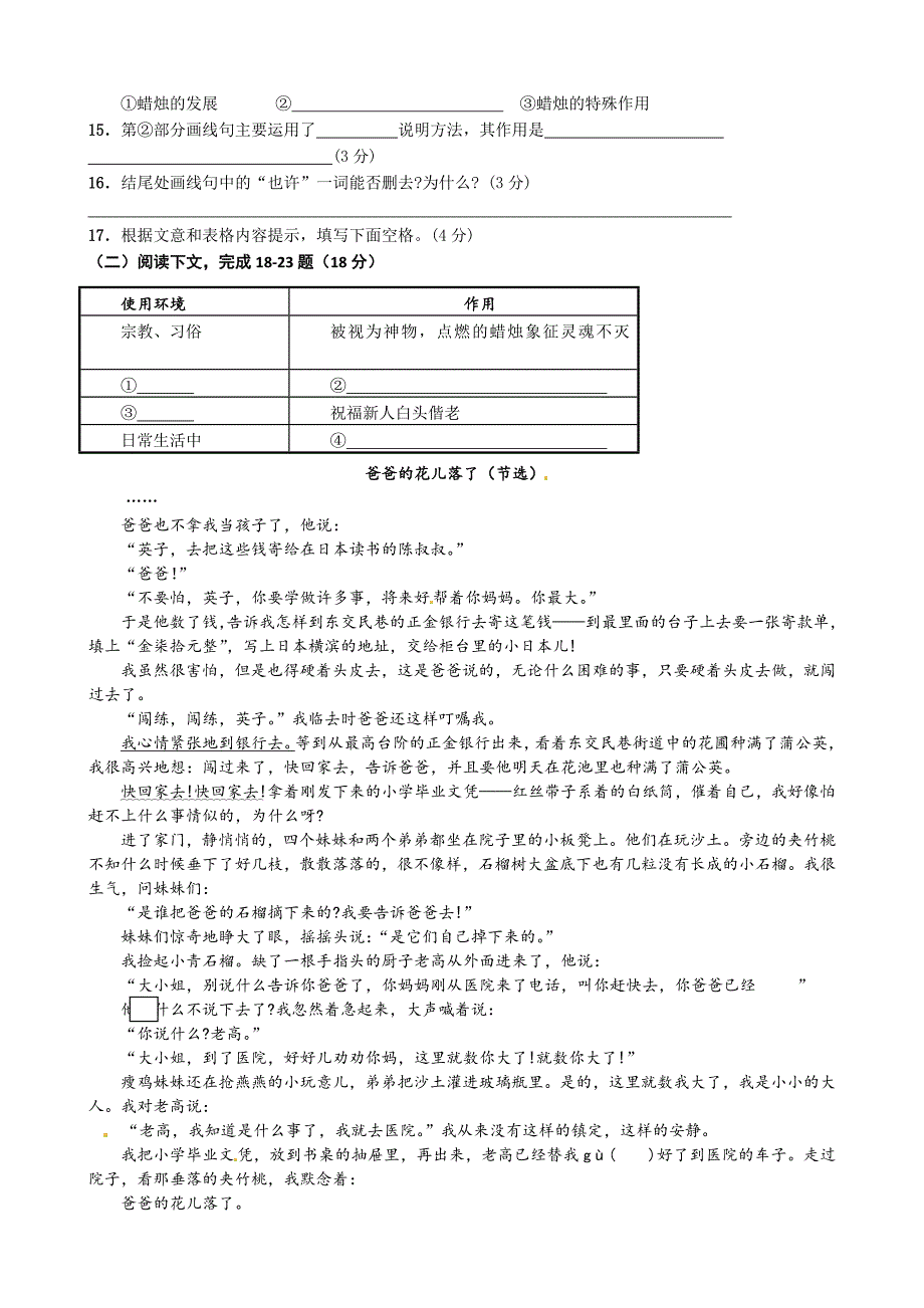 上海7年级下语文期末考试卷.doc_第3页