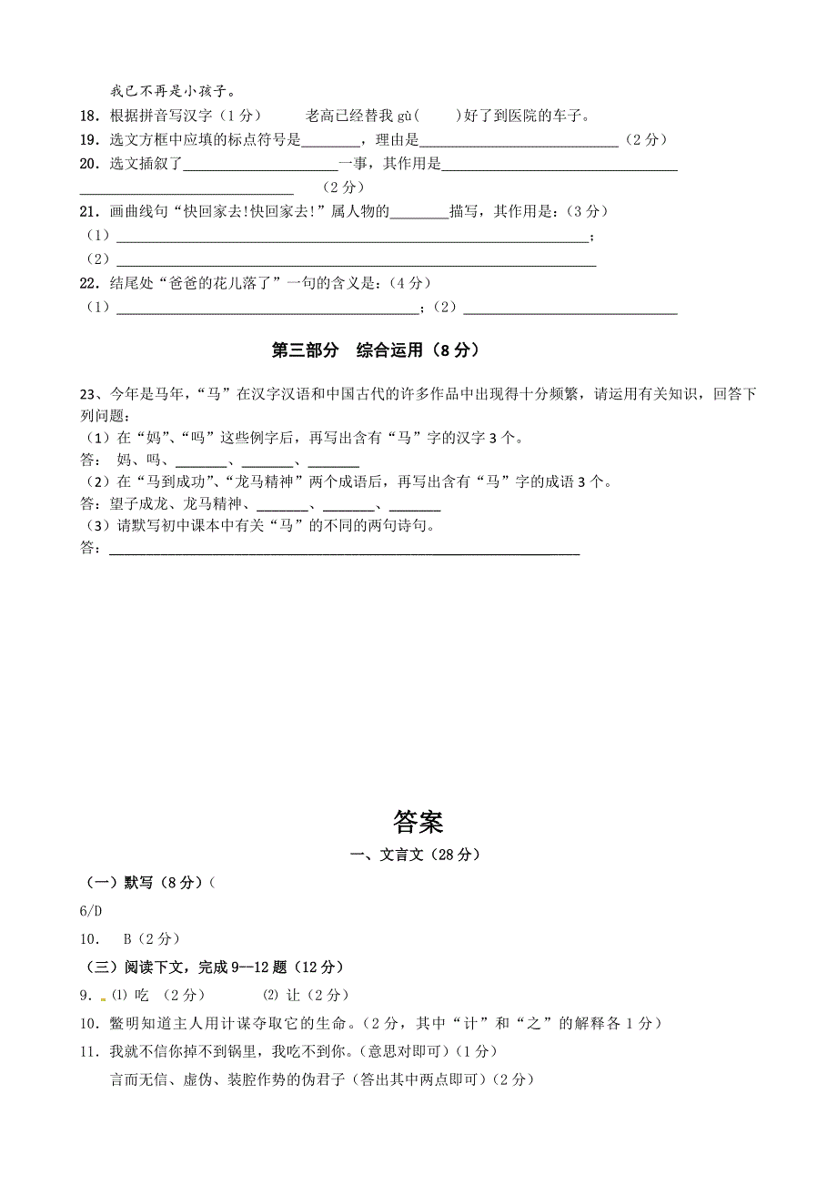 上海7年级下语文期末考试卷.doc_第4页