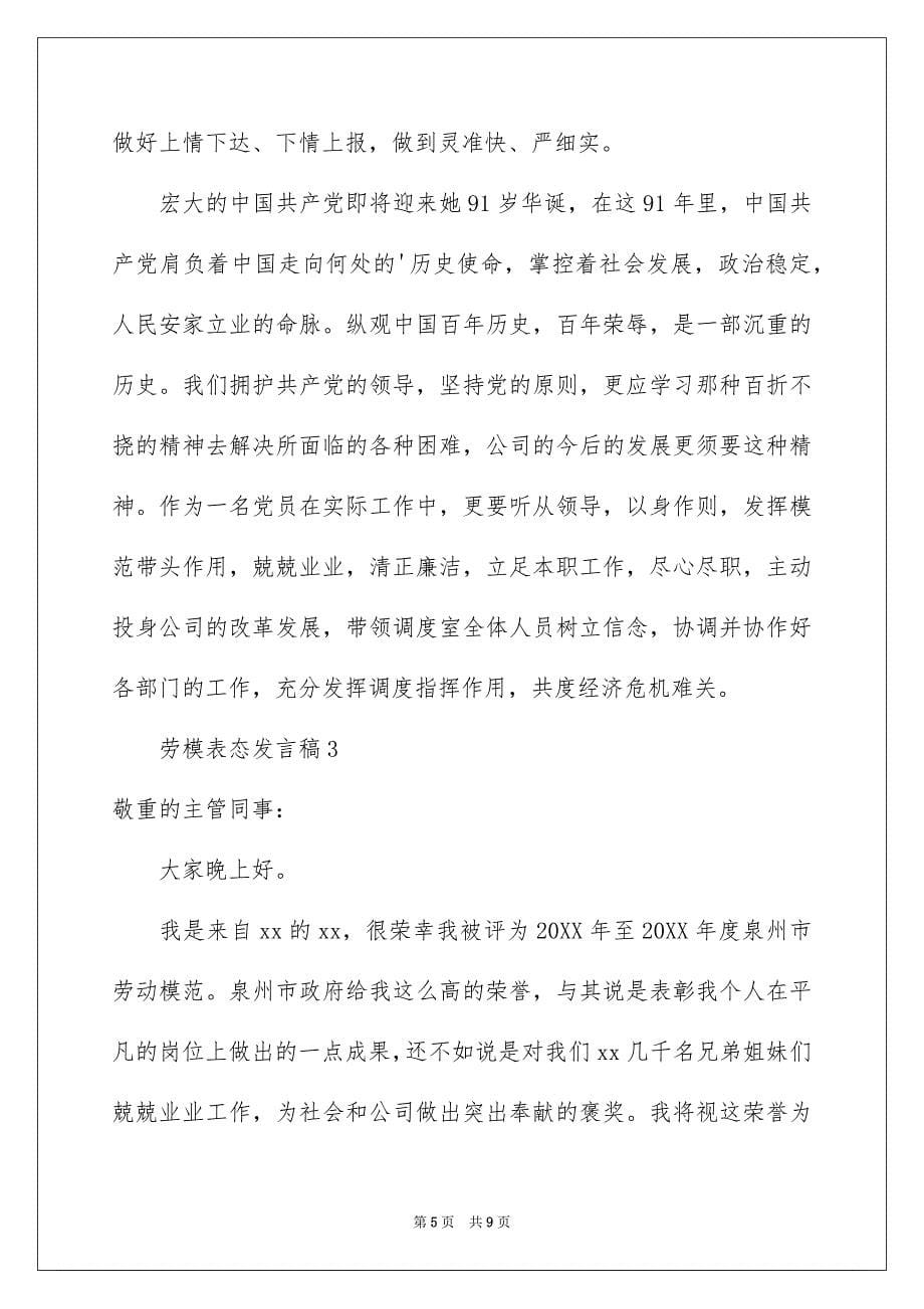 劳模表态发言稿_第5页