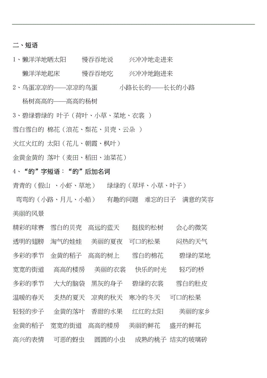 最新人教版一年级下册语文期末复习资料(超级详细)(DOC 22页)_第2页