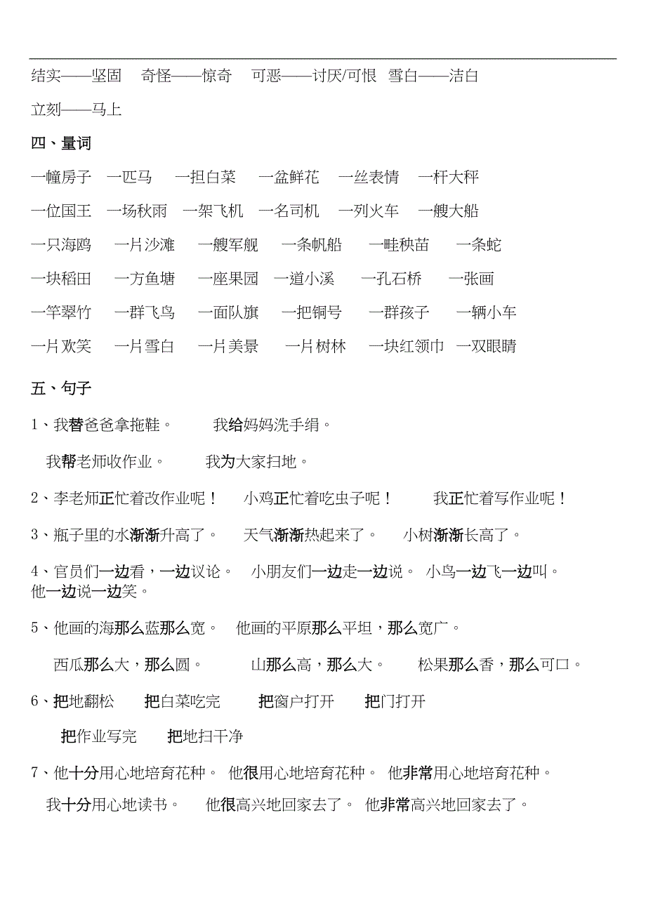 最新人教版一年级下册语文期末复习资料(超级详细)(DOC 22页)_第4页