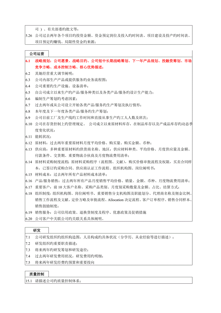 尽职详细调查清单_第4页