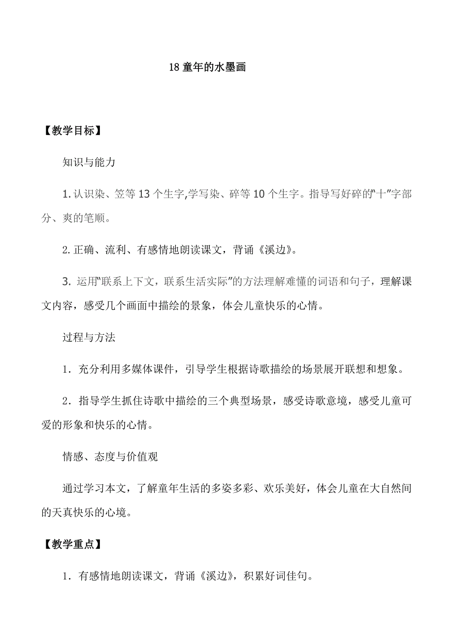 18 童年的水墨画17.docx_第1页