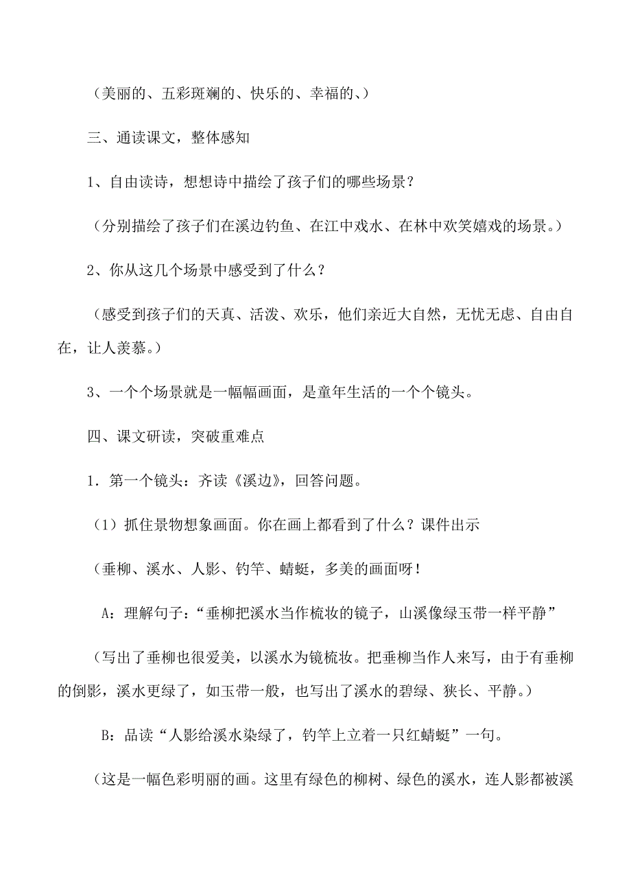 18 童年的水墨画17.docx_第3页