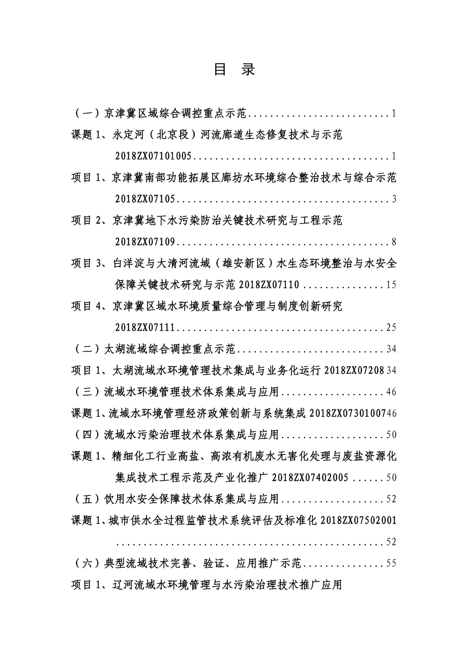 水体污染控制与治理科技重大专项_第2页