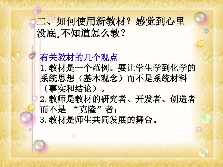 初中化学新教材中遇到的问题课件上教版课件_第3页