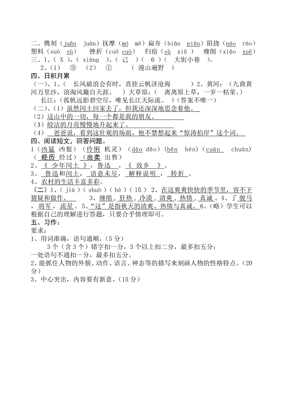 新人教版六年级上册语文期末复习模拟试题及答案_第4页