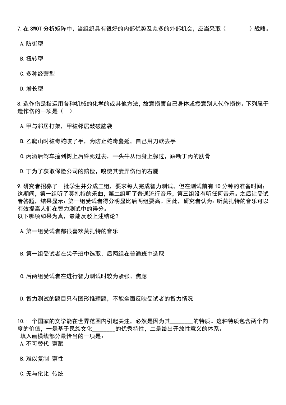 2023年05月云南普洱景东彝族自治县中央特岗教师招考聘用60人笔试题库含答案附带解析_第4页