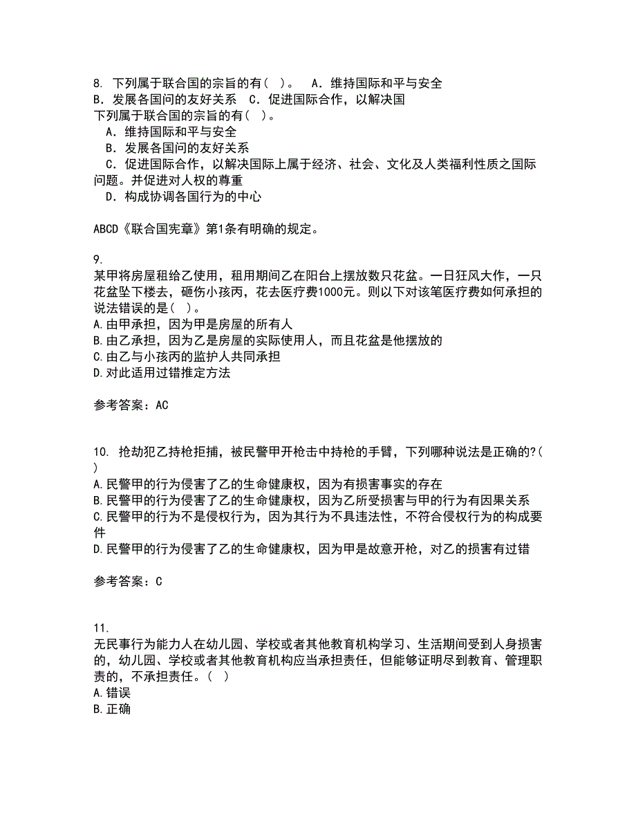 南开大学21秋《侵权责任法》在线作业二满分答案8_第3页