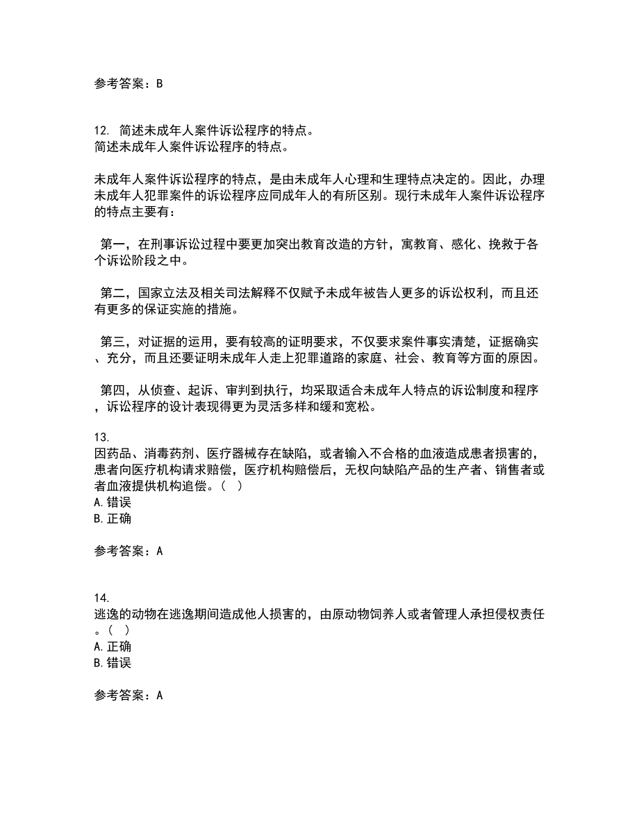 南开大学21秋《侵权责任法》在线作业二满分答案8_第4页