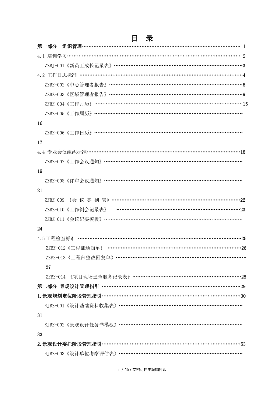 景观精细化管理操作指引附表_第2页