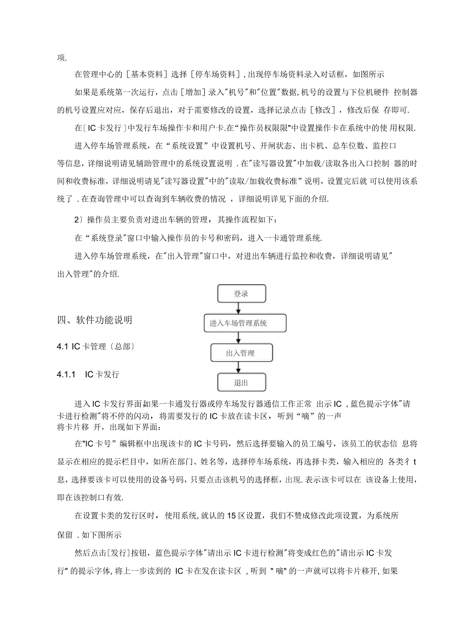 捷顺停车场管理系统_第3页