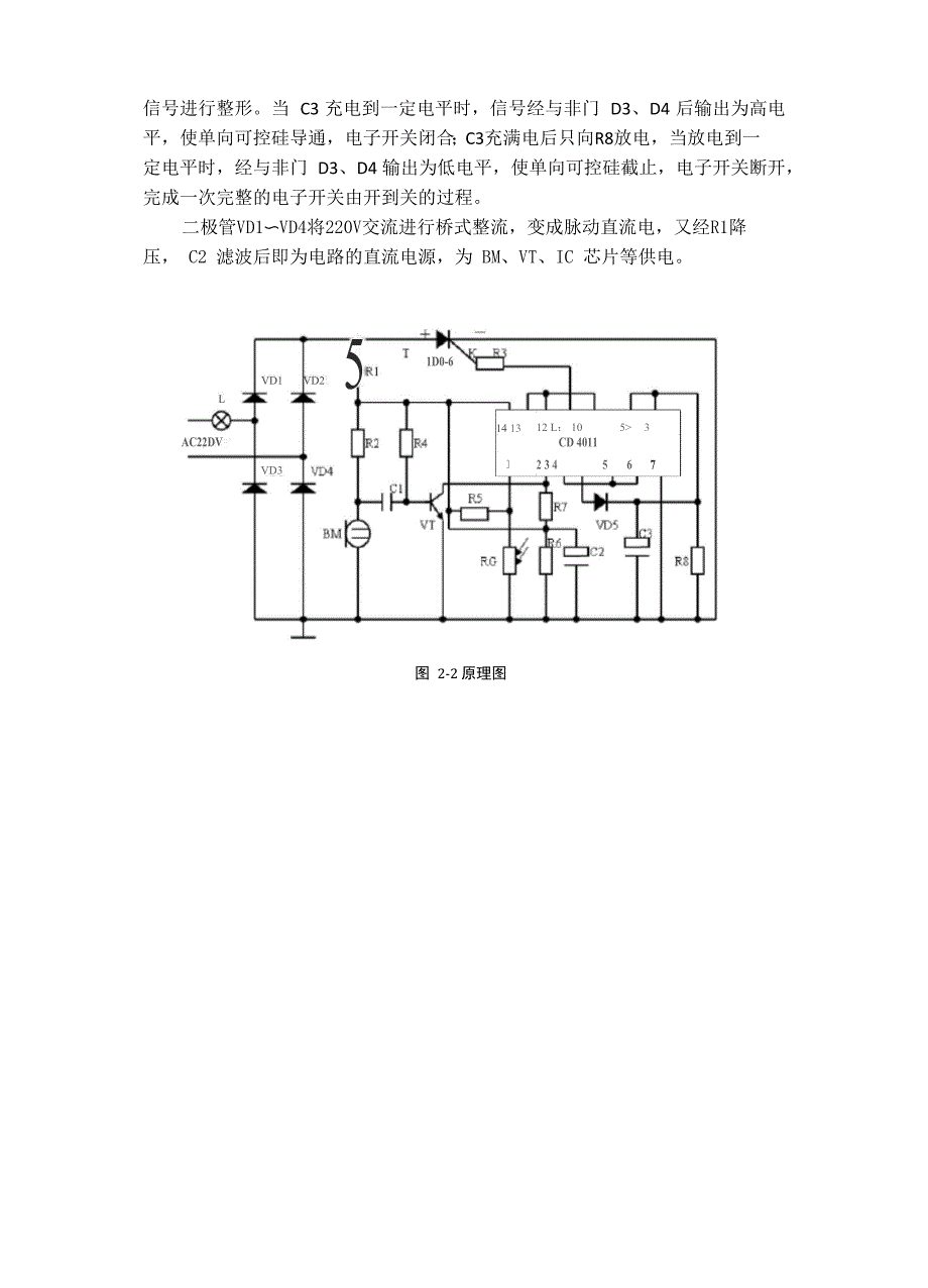 声光双控照明灯_第4页