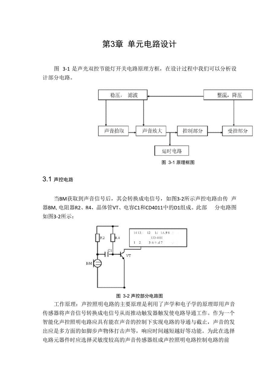 声光双控照明灯_第5页