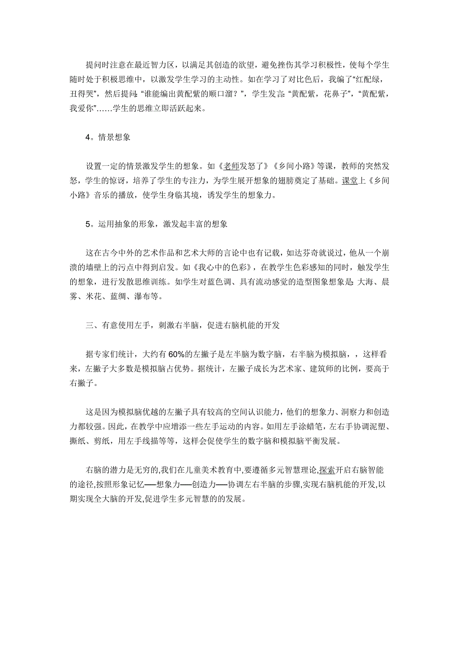 多元智能理论与儿童右脑的早期开发_第3页