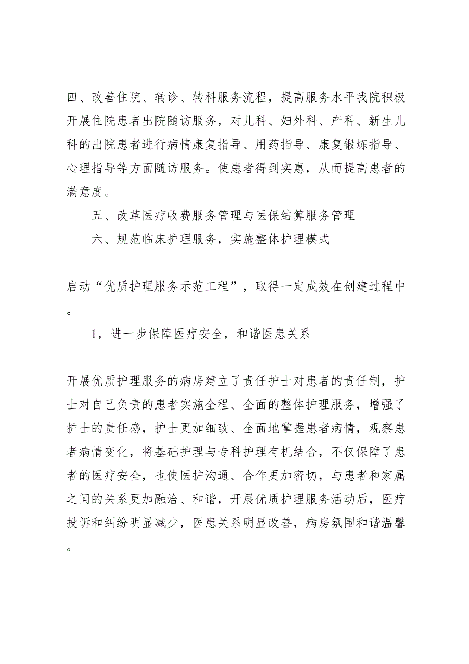 2022年关于改进服务管理方便群众看病就医的报告-.doc_第2页