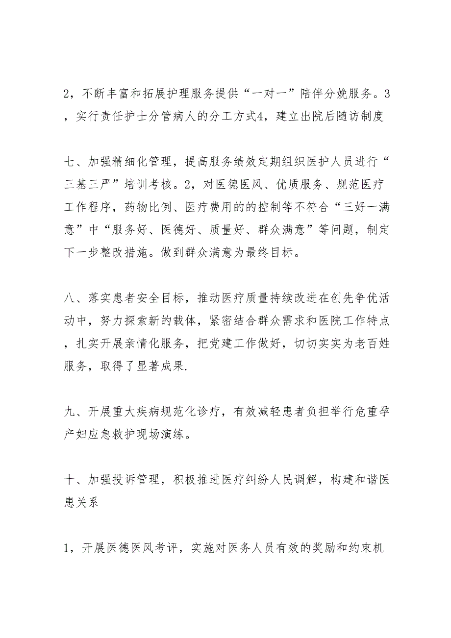 2022年关于改进服务管理方便群众看病就医的报告-.doc_第3页