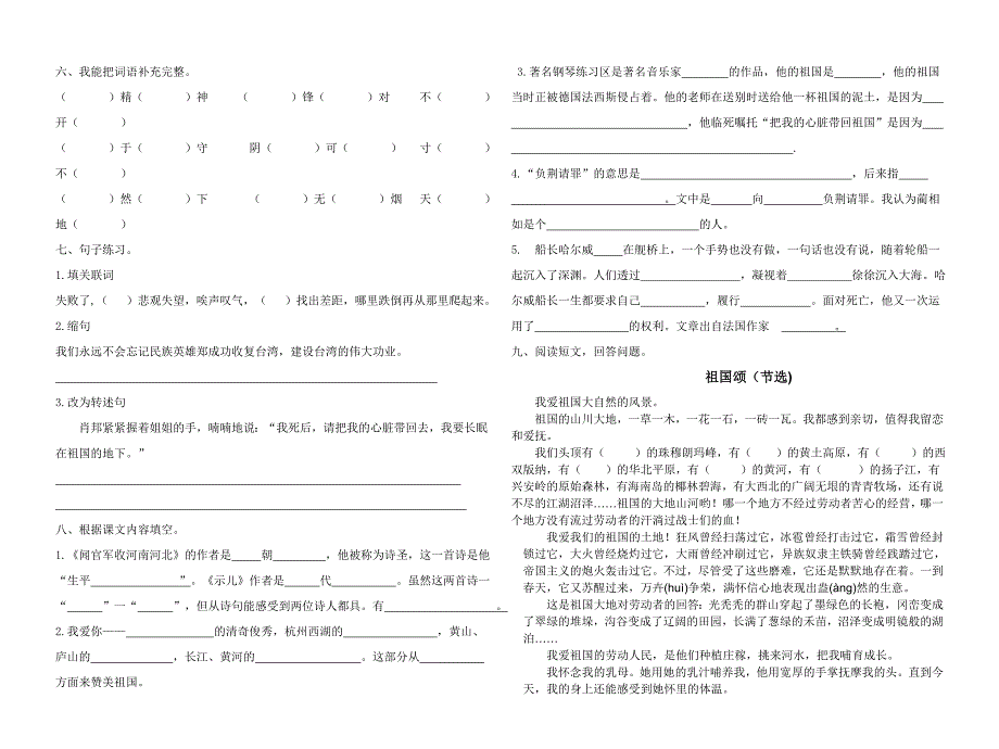 苏教版六年级语文上册1-2单元试卷_第2页